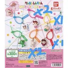 クレヨンしんちゃん カラフルマルチチャーム2 全6種