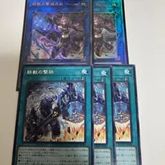 鉄獣式撃滅兵装Mouser　マウザー　レリーフ2枚　鉄獣の激鉄　字レア3枚