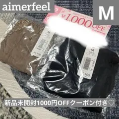 aimerfeel ショーツ M 茶・黒2枚セット 1000OFFクーポン付き