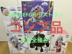 一番くじワンピース思い描く未来　コンプ品　全賞各1