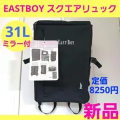新品　EASTBOYイーストボーイ　リュック　スクエア BOX型　B4　31L①