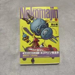 2026年最新】ネコマジンの人気アイテム - メルカリ