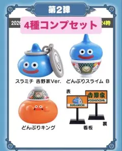 吉野家 ドラゴンクエスト ドラクエウォーク 第一弾 コンプリートセット