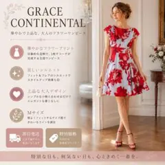 GRACE CONTINENTAL 花柄ワンピース 38 美品のサムネイル