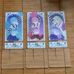 リゼロ アクリルマルチスタンド レム ラム エミリア 3個セット
