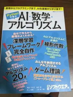 Pythonで学ぶ AI・数学・アルゴリズムのサムネイル