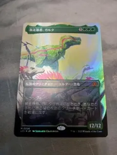 MTG　ボーダーレス　foil　暴走暴君、ガルタ