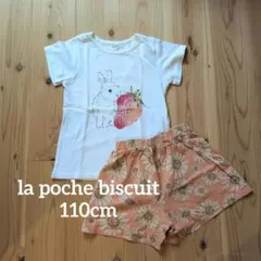 la poche biscuit　パジャマ　うさぎ＆苺　110cm　女の子のサムネイル