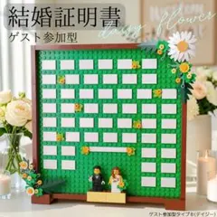 レゴ ミニフィグ ♡ ウェディング 結婚証明書 ウェルカムスペースC-55 