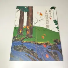 ※大幅値下げ※ 鈴木其一　【歳首の図】　高精細複製画 大幅値下げ※ 鈴木其一 【歳首の図】 高精細複製画 琳派展