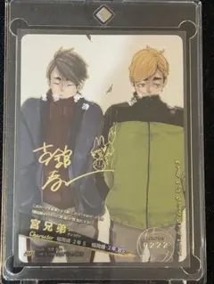 お*ゆ様 ハイキュー‼︎ バボカBREAK 宮兄弟　極P シリアルゾロ目　サイン