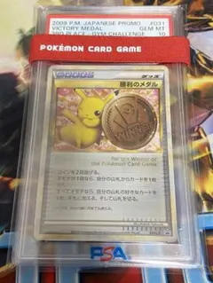 勝利のメダル 箔押し PSA10 2025年最新】勝利のメダル psaの人気アイテム - メルカリ