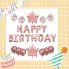 バースデー バルーン ローズピンク happybirthday 風船 誕生日飾り