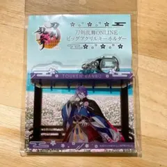 刀剣乱舞 ビッグアクリルキーホルダー