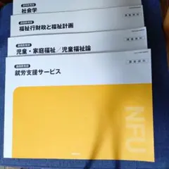 日本福祉大学 幼保特例テキスト5冊セット2024年度 - メルカリ