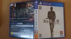龍が如く7外伝 名を消した男 PS4版