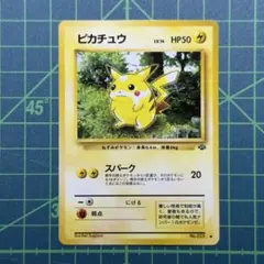 旧裏　ピカチュウ ● 第2弾拡張パック ポケモンジャングル