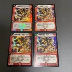 甲冑神龍エグゼキューター 2枚 デュエマ - メルカリ