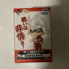 一番くじ 機動戦士ガンダム ちびきゅんキャラ シャア・アズナブル