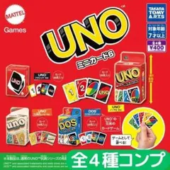 UNO ミニカード6 全4種 セット