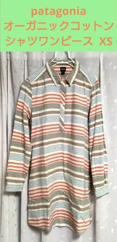 patagonia オーガニックコットン シャツワンピース チュニック XS