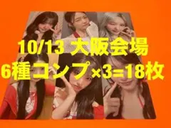 IVE 10/13 SECRET 会場限定 トレカ　6種コンプ×3
