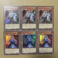遊戯王 幽鬼うさぎ 屋敷わらし スーパー各3枚 QCAC ① - メルカリ