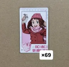 ヒロアカ 麗日お茶子 まとめ売り スナマイ 紙類