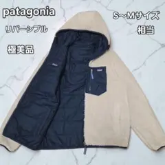 極美品✨パタゴニア キッズ 　レディース　リバーシブル　ボアジャケット　フーディ