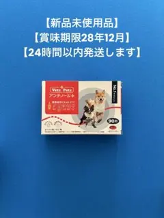 Vetz Petz アンチノールプラス 90粒 1箱 犬用 - メルカリ
