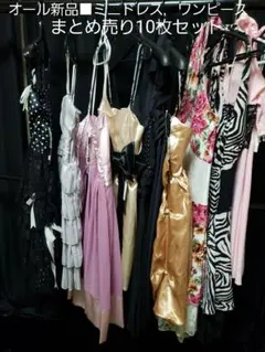 最終お値下げ■オール新品■お洒落ミニドレス，ワンピース入り10枚まとめ売り