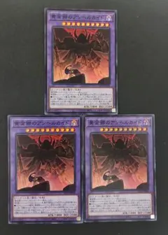 遊戯王　黄金郷のアンヘルカイド【スーパー】3枚