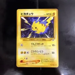 ピカチュウ HP50 雷タイプ ポケモンカード - メルカリ