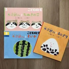 만지로씨 그림책 3권 세트 묶음 판매 어린이 모두