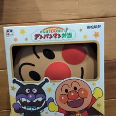 アンパンマンお弁当箱 駅弁 高松駅弁