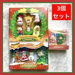 シルバニアファミリー ハッピークリスマス フレンズ なかよし セット 赤ちゃん