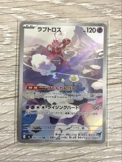 PSA10】ラブトロス AR スカーレット&バイオレット 強化拡張パック