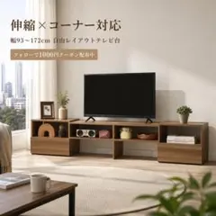 伸縮式 3way テレビボード ローボード テレビ台 - メルカリ