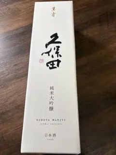 久保田 万寿 純米大吟醸 720mlのサムネイル