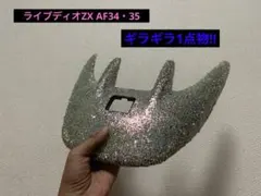 【はねぴん様】ブラック5台 楽天市場】ライブディオ リアスポイラーの通販