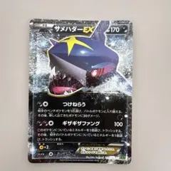 サメハダーEX RR XY5 タイダルストーム 044/070 - メルカリ