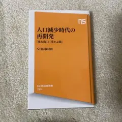 一読のみです 人口減少時代の再開発 : 「沈む街」と「浮かぶ街」