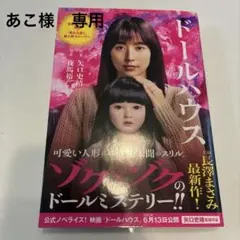 ②【ほぼ未開封】和風ドールズ・ハウス6-110巻ディアゴスティーニ 1-5