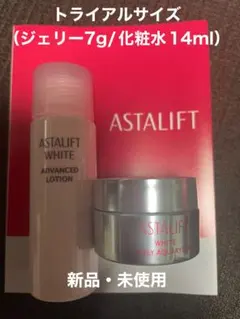 アスタリフトのトライアルサイズ（ジェリーホワイト&ホワイトローション）のサムネイル