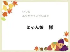 にゃん娘様