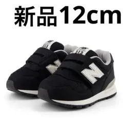 【新品・未使用・タグ付】New Balance IO 313 J2 ブラック