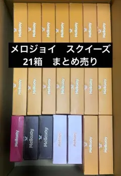 2026年最新】メロジョイまとめ売りの人気アイテム - メルカリ