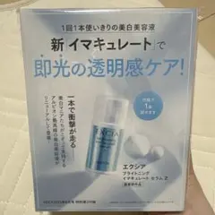 【即購入歓迎】アルビオンエクシア ブライトニング　イマキュレートセラムのサムネイル