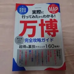 実際に行ってみたからわかる!大阪・関西万博 完全攻略ガイド