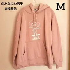 なにわ男×GU スウェットプルパーカー Mサイズ　道枝駿佑